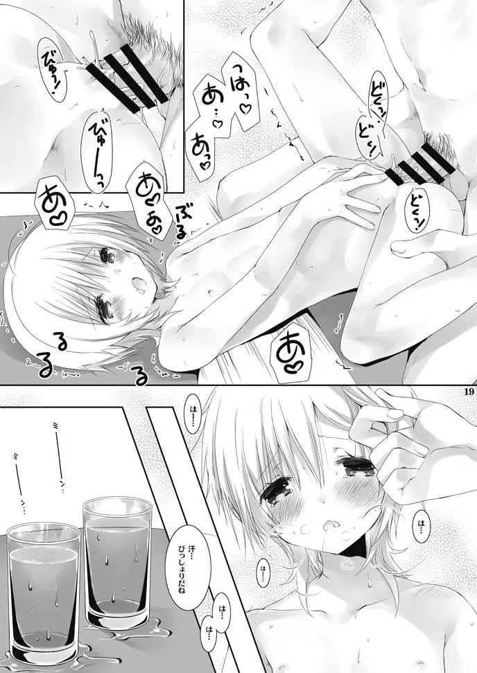 夏の幻 Page.18