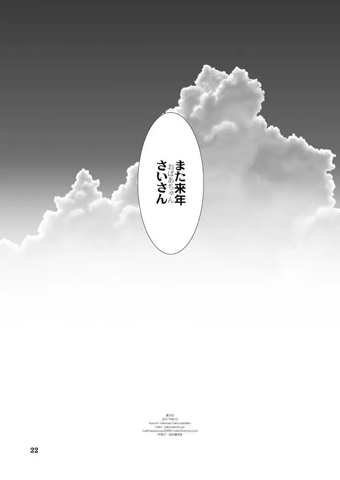 夏の幻 Page.21