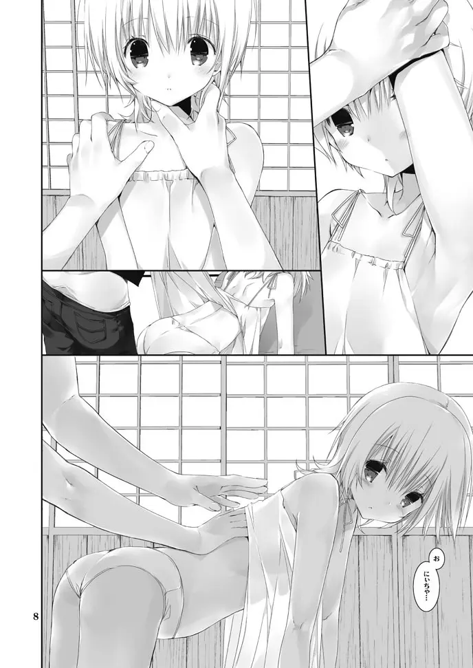 夏の幻 Page.7