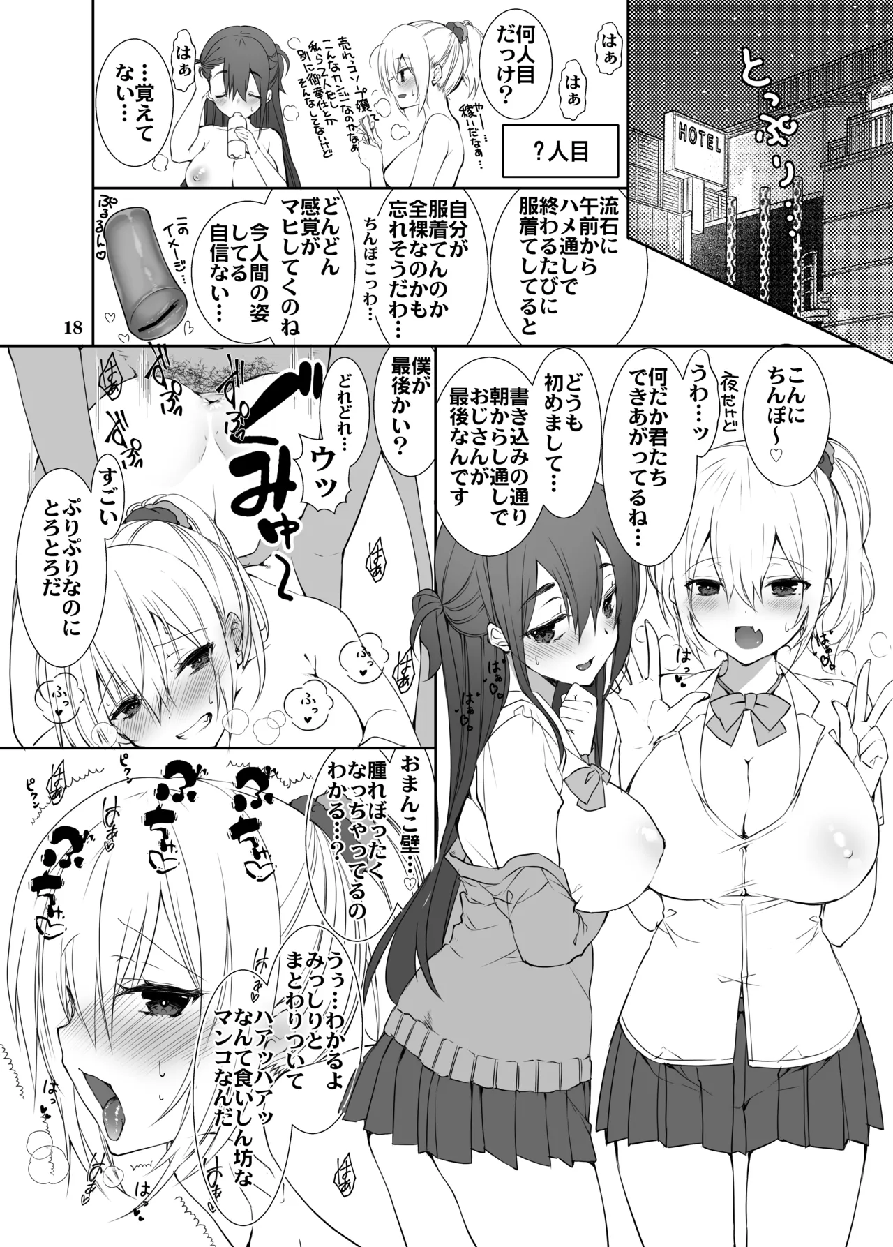 すなっくエンコー! Page.17