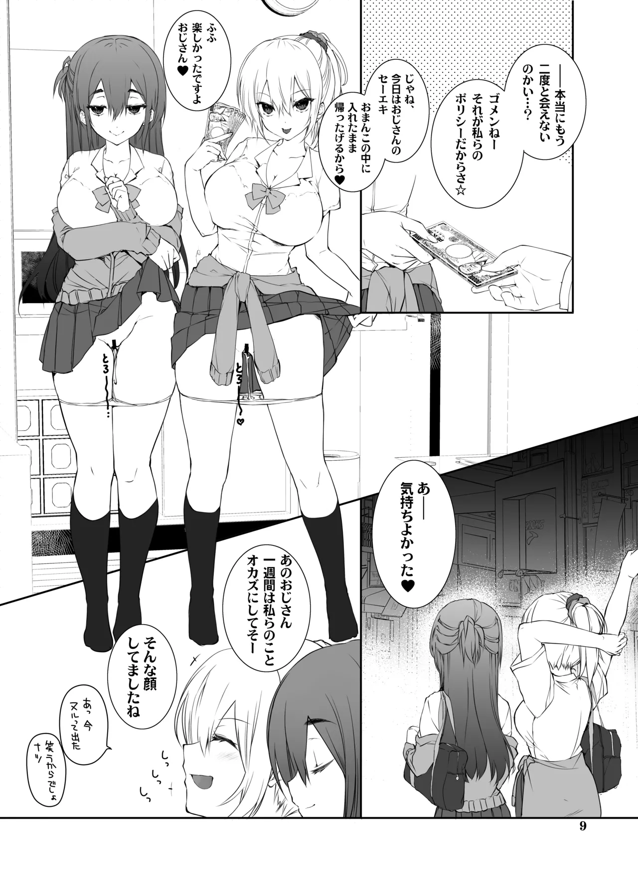 すなっくエンコー! Page.8