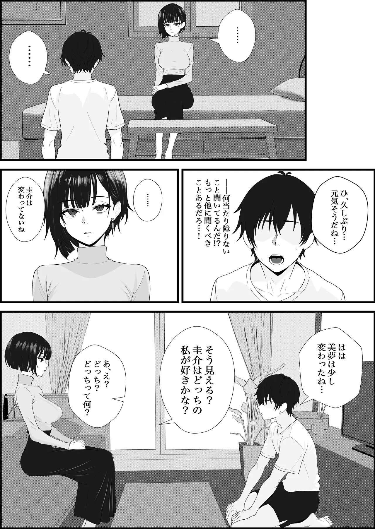 寝取られた彼女が女王様になって帰ってきた～ルーインドで金玉をカラにされて前立腺を弄られて何度も何度もメスイキして調教されるお話～ Page.10