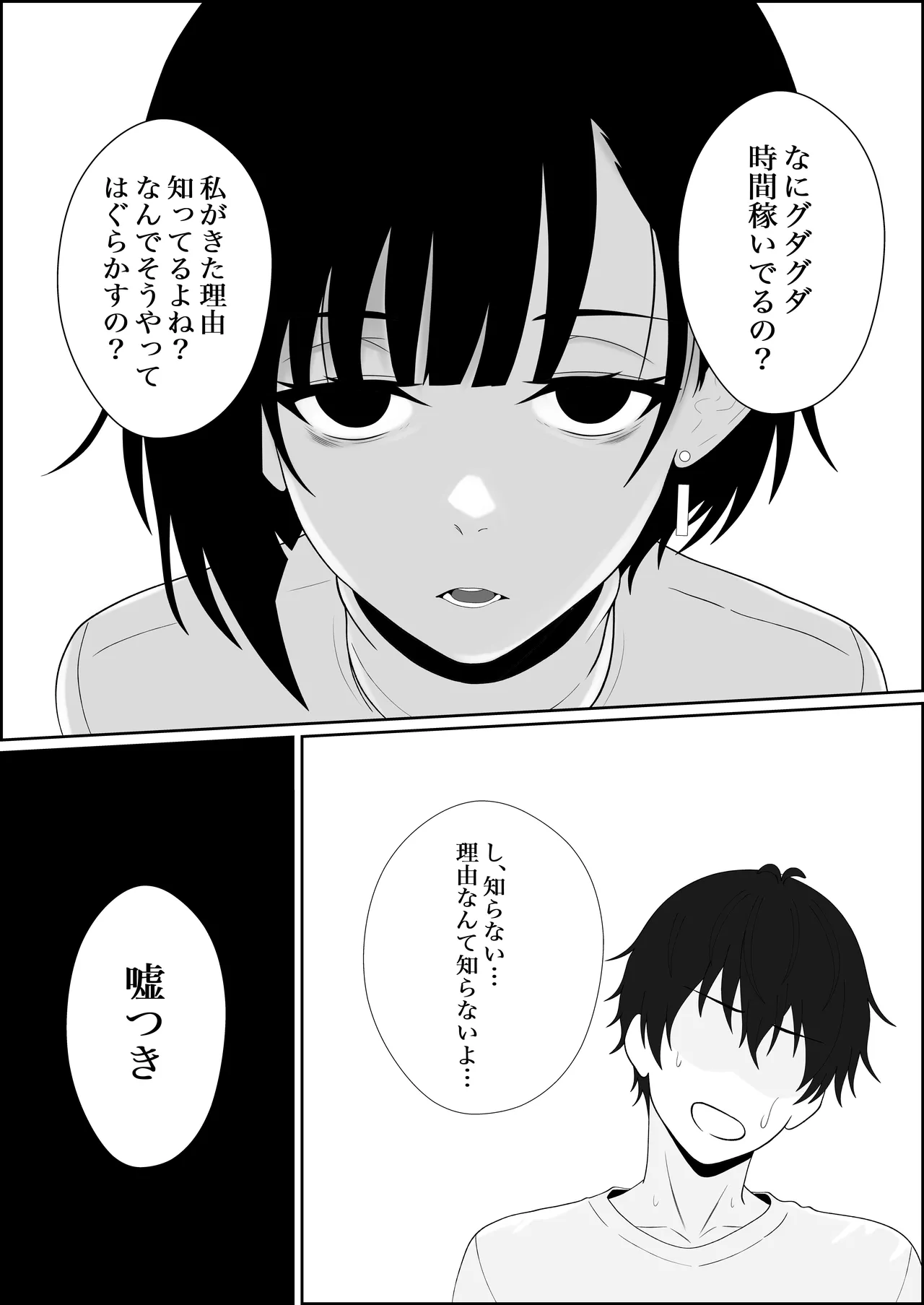 寝取られた彼女が女王様になって帰ってきた～ルーインドで金玉をカラにされて前立腺を弄られて何度も何度もメスイキして調教されるお話～ Page.12