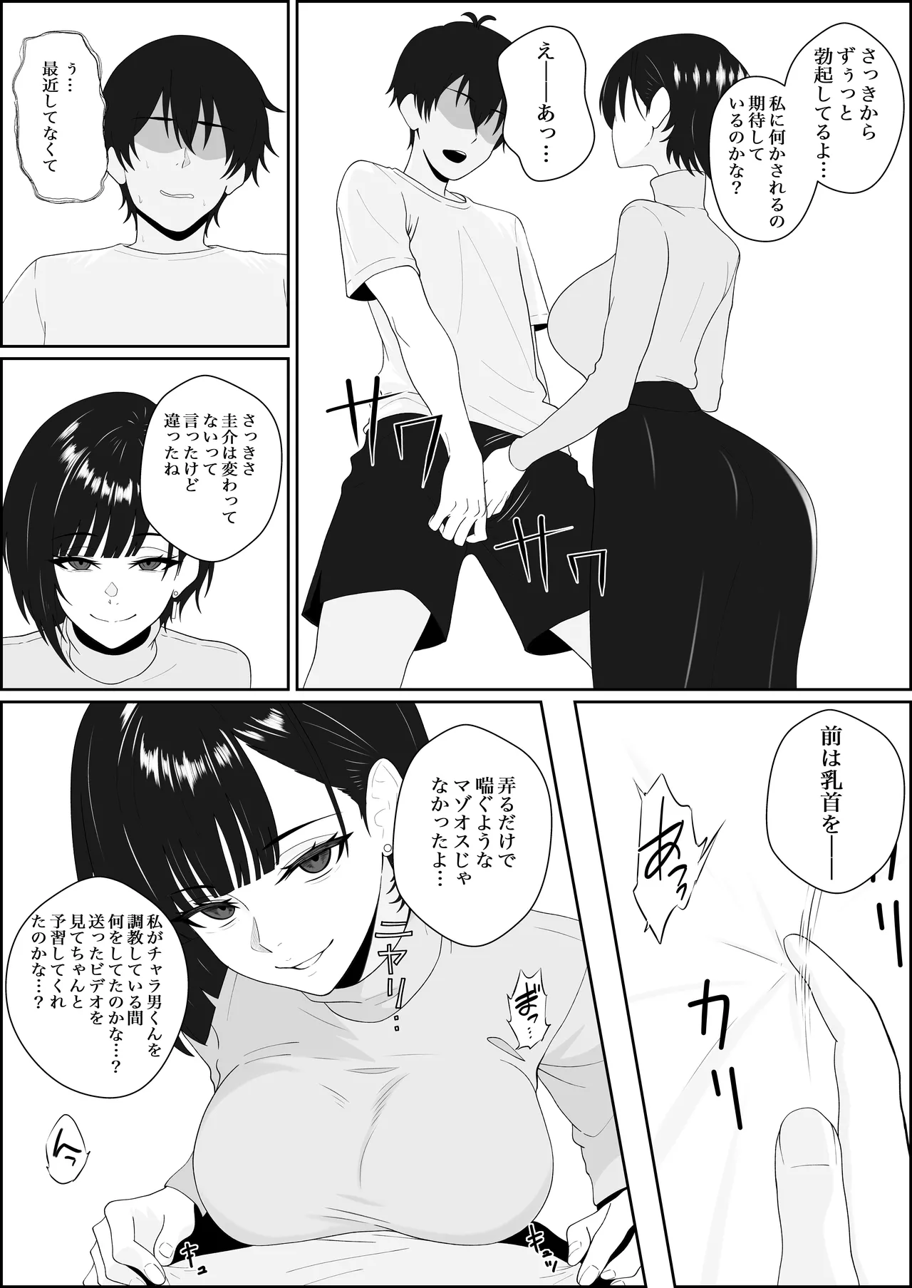 寝取られた彼女が女王様になって帰ってきた～ルーインドで金玉をカラにされて前立腺を弄られて何度も何度もメスイキして調教されるお話～ Page.13