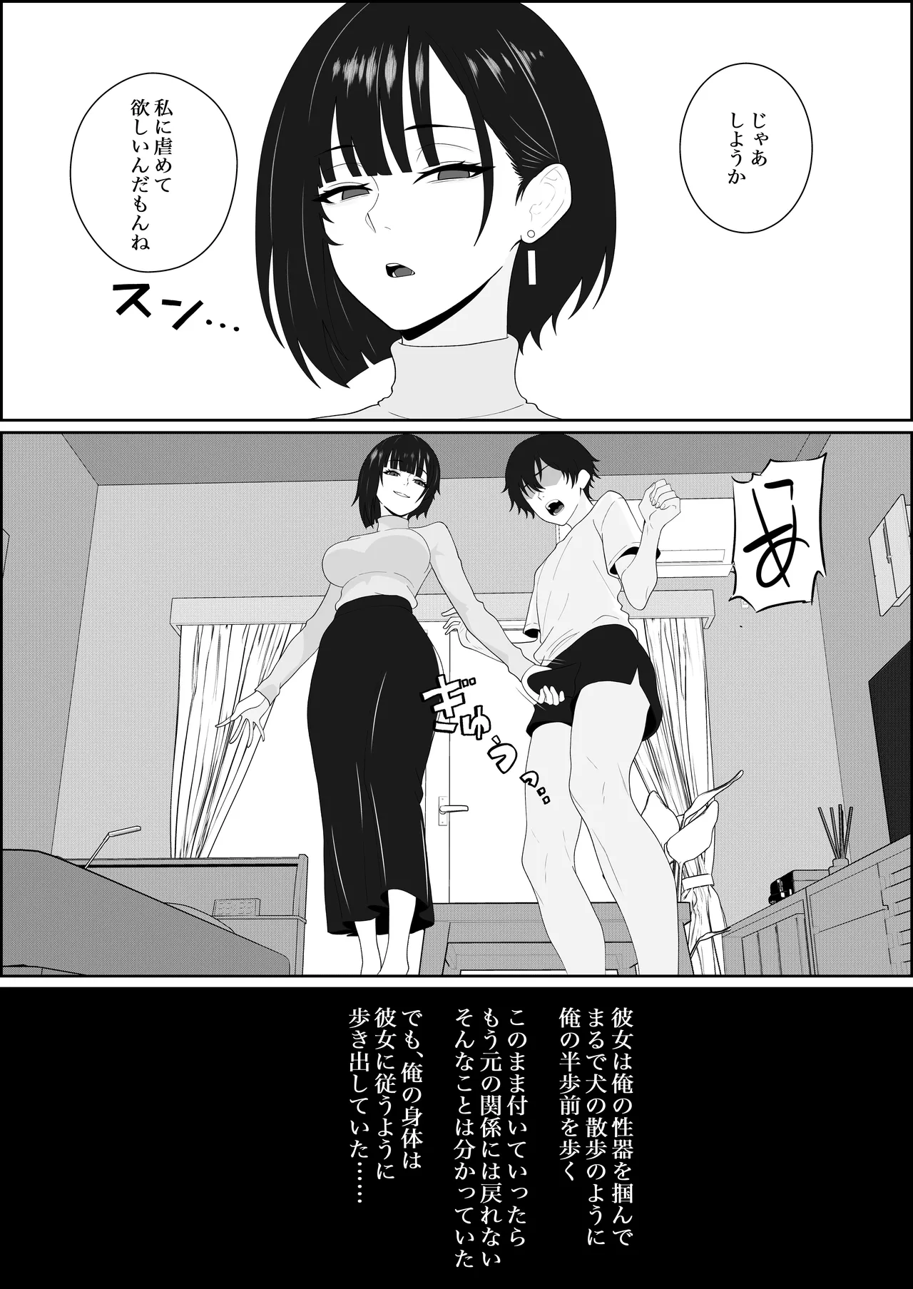 寝取られた彼女が女王様になって帰ってきた～ルーインドで金玉をカラにされて前立腺を弄られて何度も何度もメスイキして調教されるお話～ Page.15