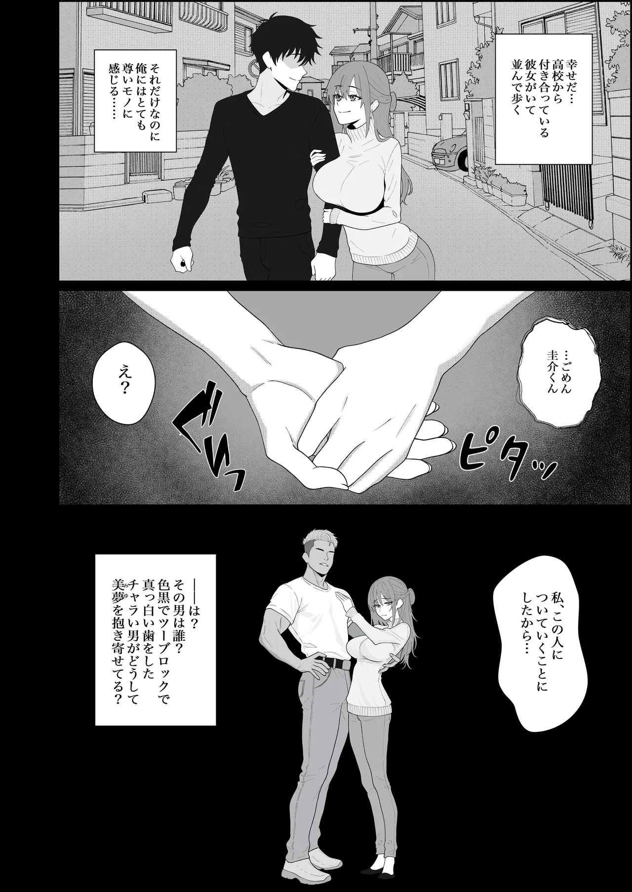 寝取られた彼女が女王様になって帰ってきた～ルーインドで金玉をカラにされて前立腺を弄られて何度も何度もメスイキして調教されるお話～ Page.2