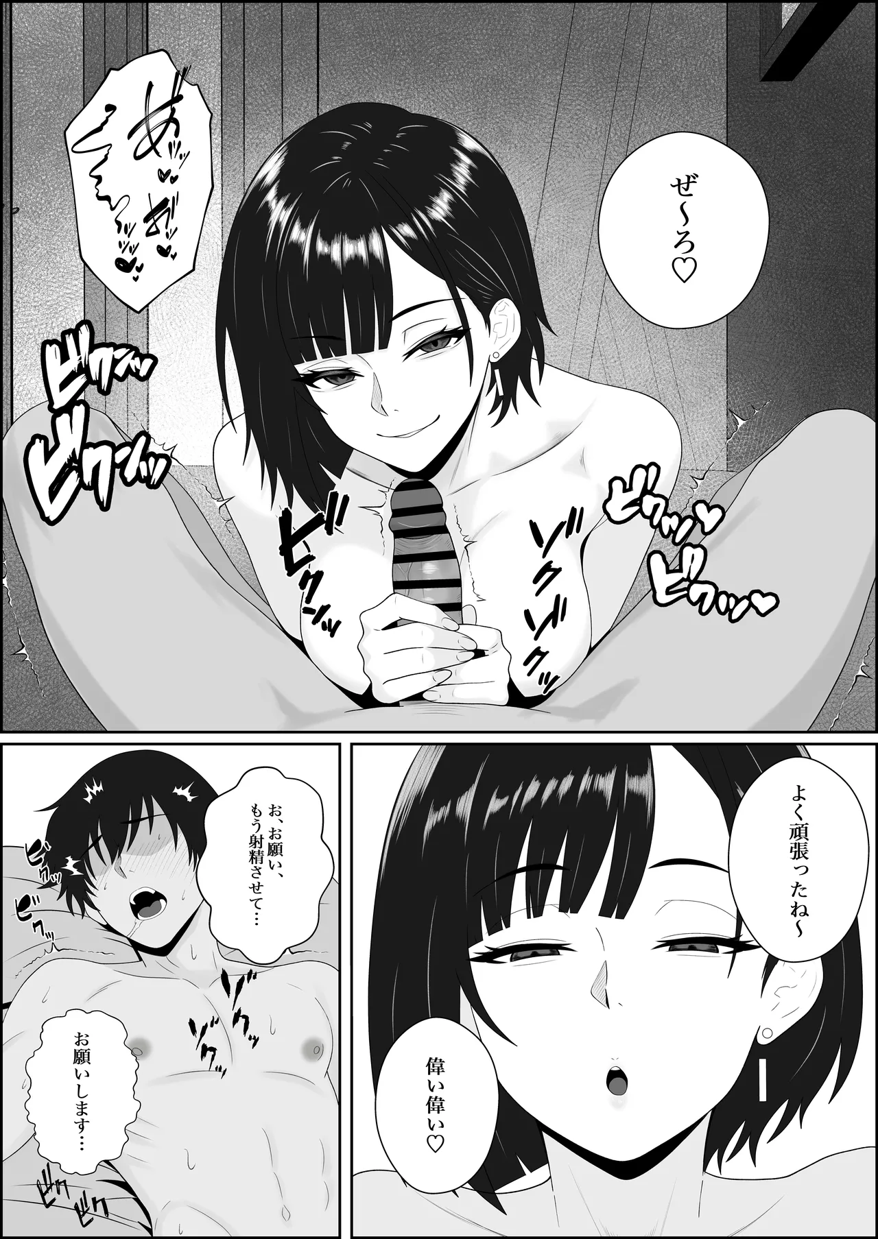寝取られた彼女が女王様になって帰ってきた～ルーインドで金玉をカラにされて前立腺を弄られて何度も何度もメスイキして調教されるお話～ Page.28