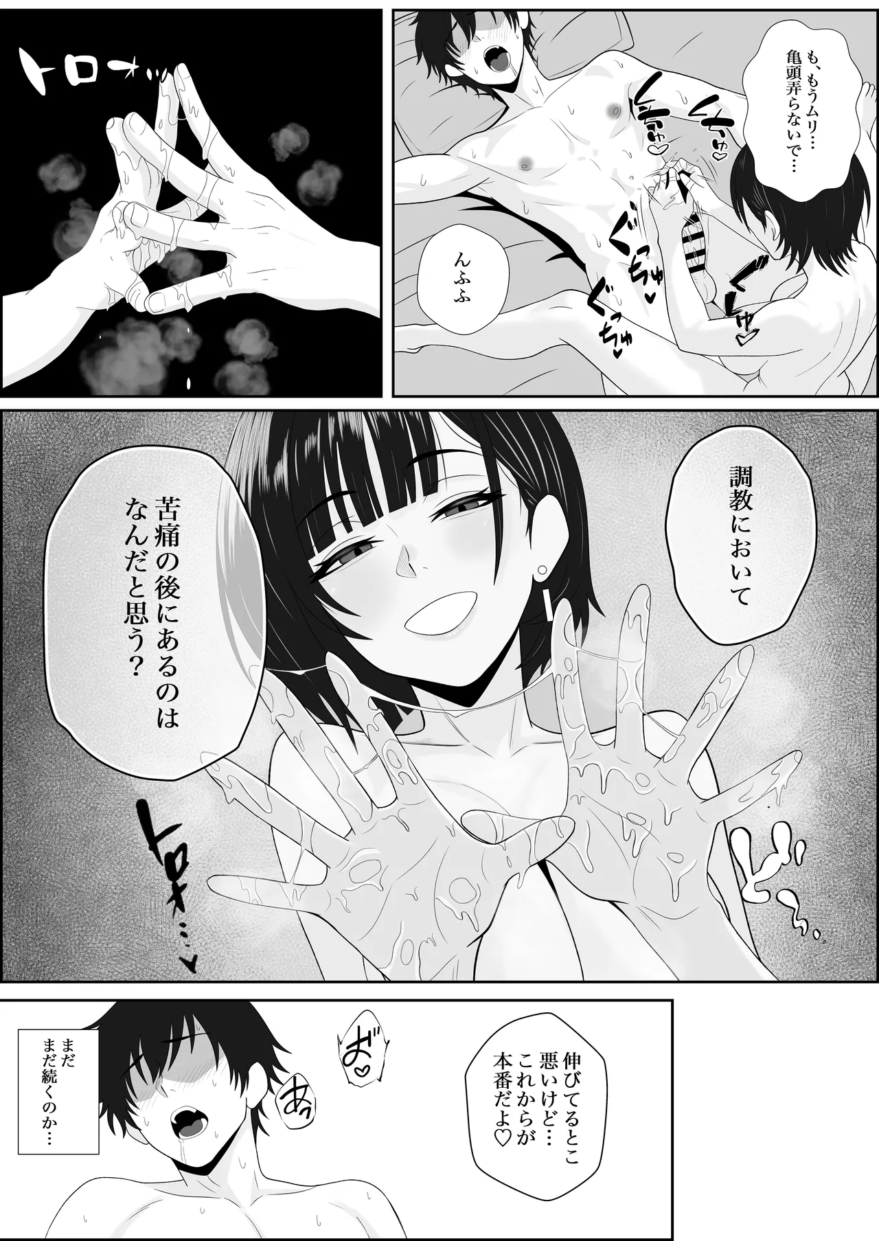 寝取られた彼女が女王様になって帰ってきた～ルーインドで金玉をカラにされて前立腺を弄られて何度も何度もメスイキして調教されるお話～ Page.33