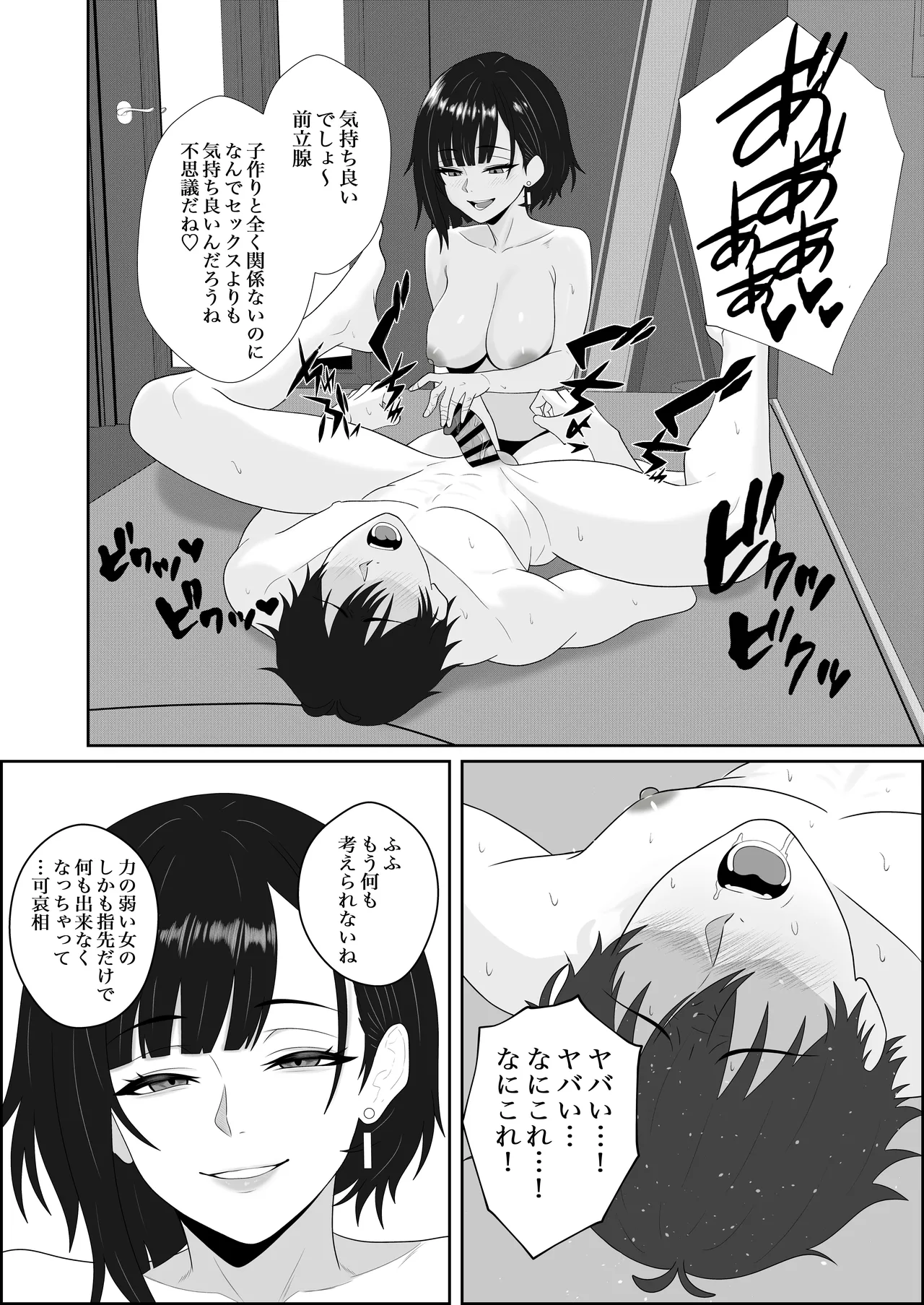 寝取られた彼女が女王様になって帰ってきた～ルーインドで金玉をカラにされて前立腺を弄られて何度も何度もメスイキして調教されるお話～ Page.38