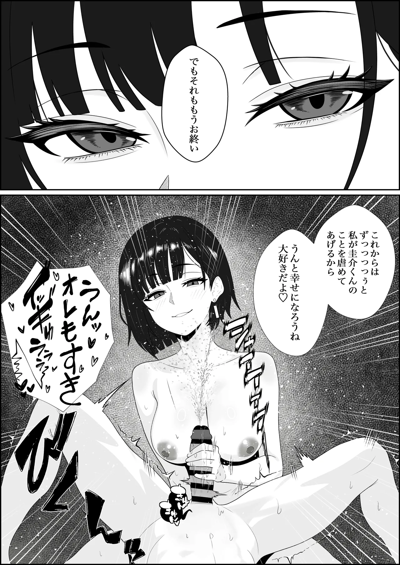 寝取られた彼女が女王様になって帰ってきた～ルーインドで金玉をカラにされて前立腺を弄られて何度も何度もメスイキして調教されるお話～ Page.45
