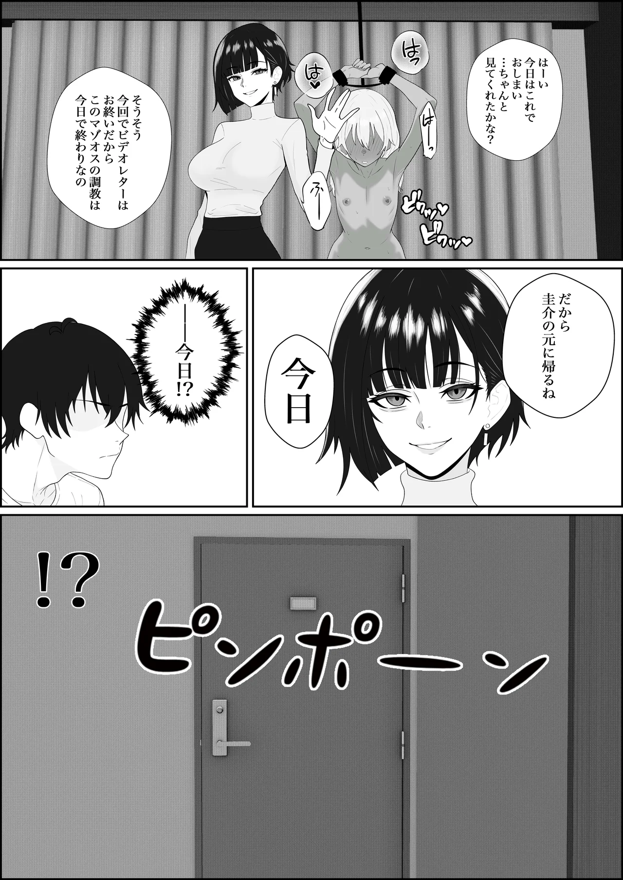 寝取られた彼女が女王様になって帰ってきた～ルーインドで金玉をカラにされて前立腺を弄られて何度も何度もメスイキして調教されるお話～ Page.8