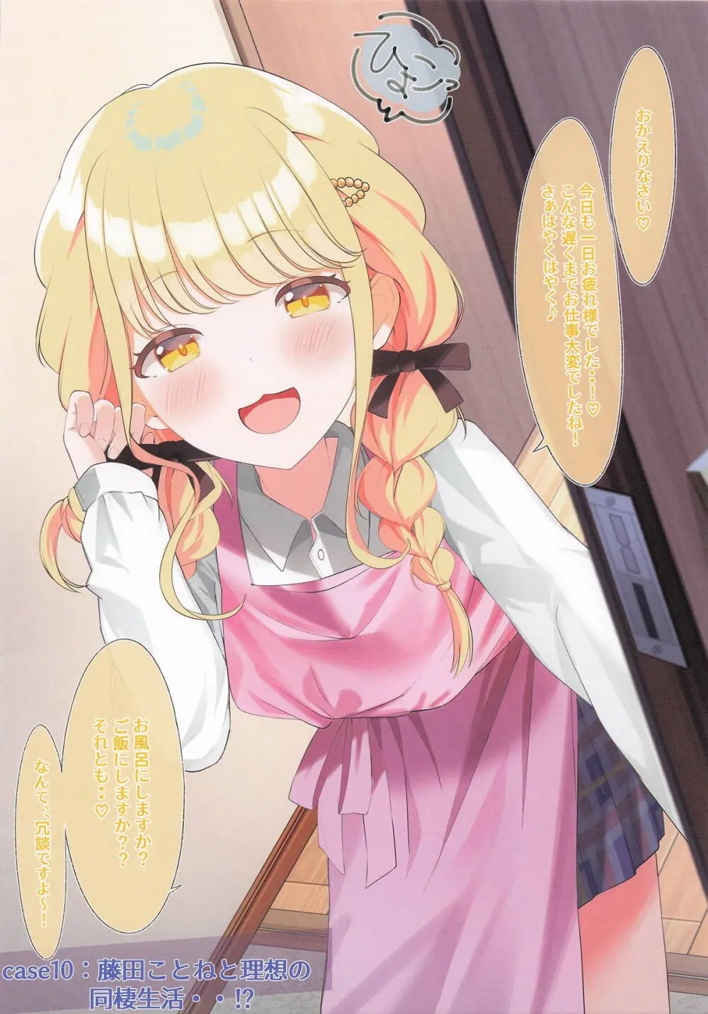 ことねちゃんの××な感情 ~即落ち二コマ集~ Page.21