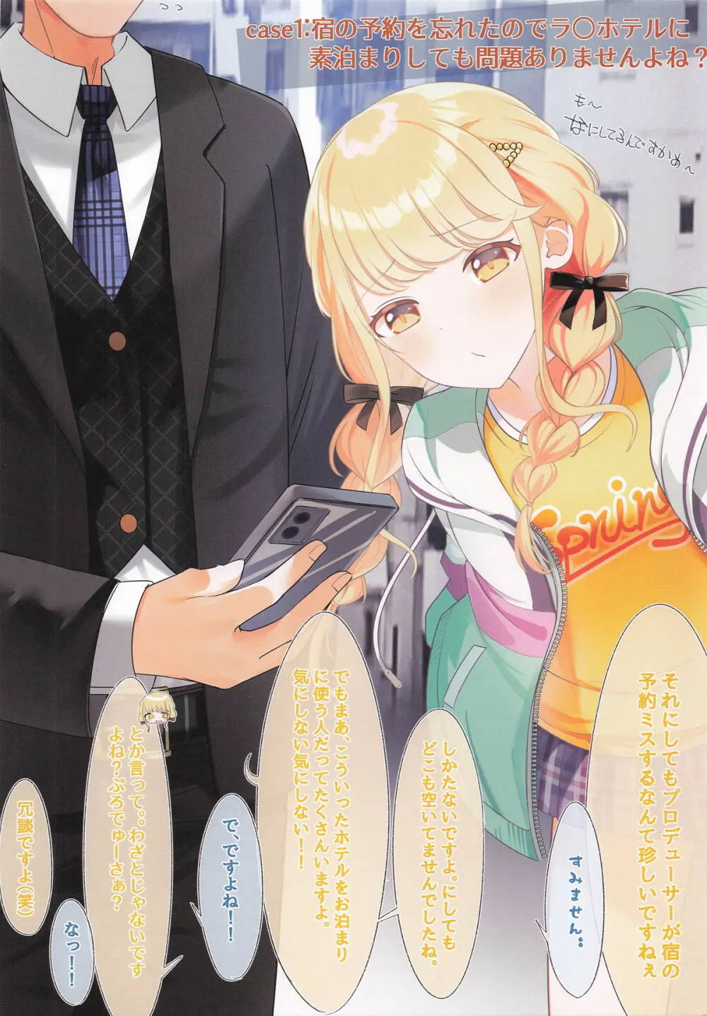 ことねちゃんの××な感情 ~即落ち二コマ集~ Page.3