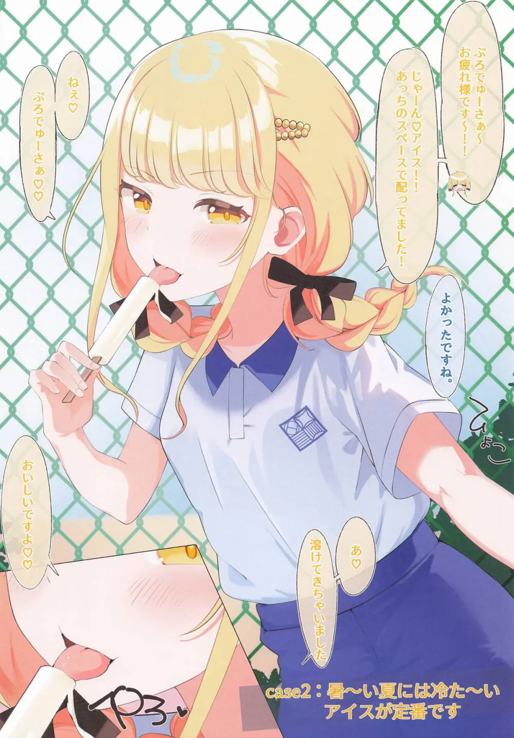 ことねちゃんの××な感情 ~即落ち二コマ集~ Page.5