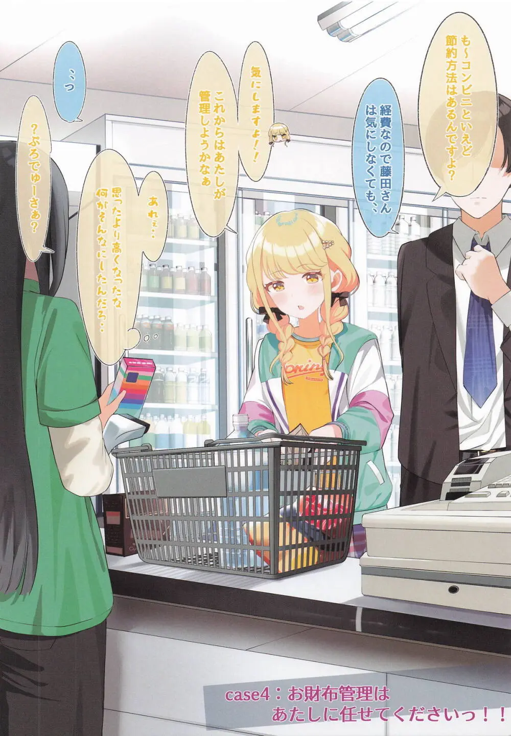 ことねちゃんの××な感情 ~即落ち二コマ集~ Page.9