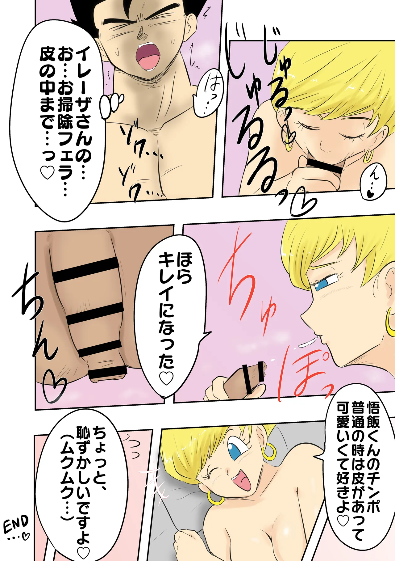 Son Gohan × Erasa part 1-4 Page.13