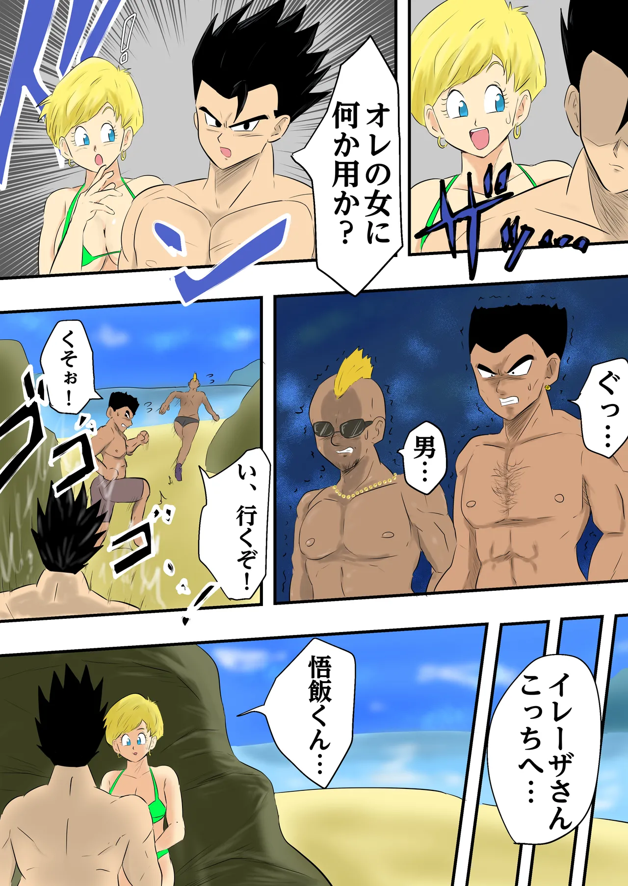 Son Gohan × Erasa part 1-4 Page.15