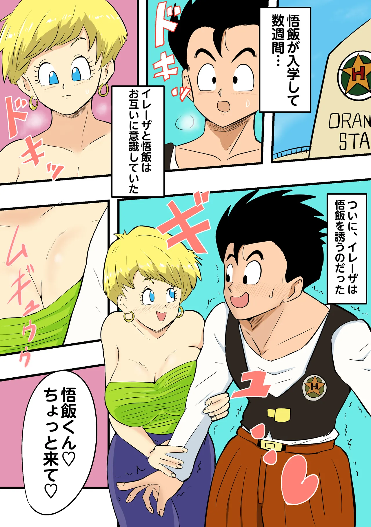 Son Gohan × Erasa part 1-4 Page.21