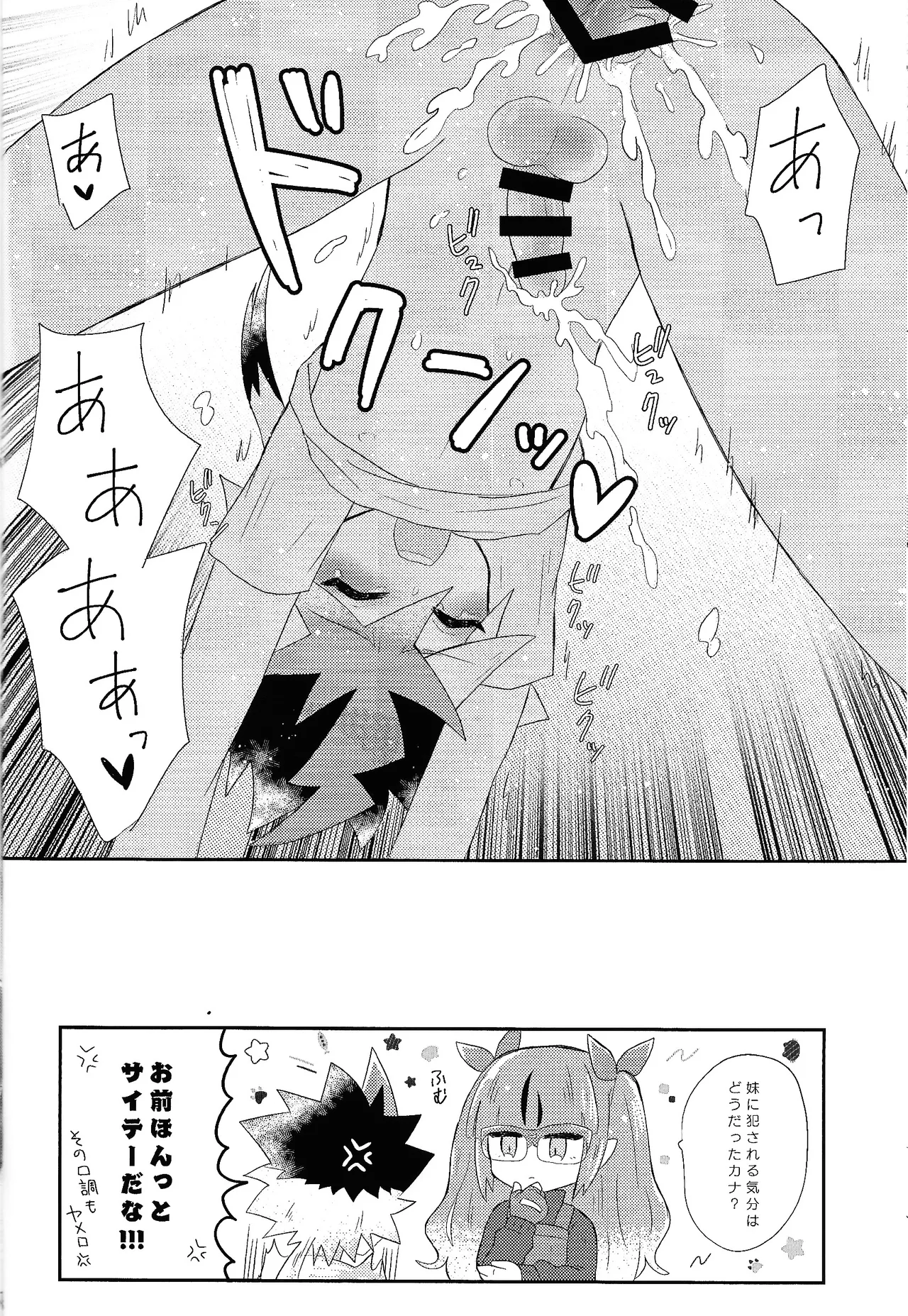 Ore no imoto wa kon'na no janai!!! Page.15