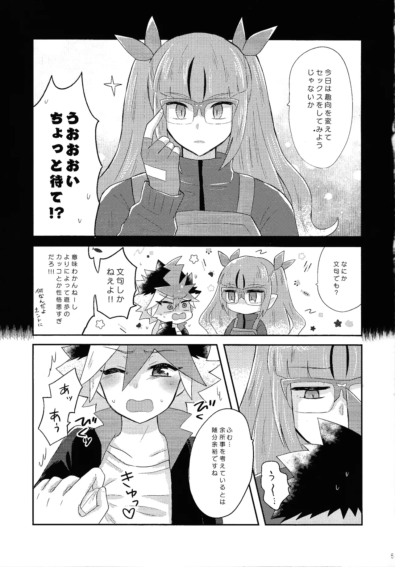 Ore no imoto wa kon'na no janai!!! Page.4