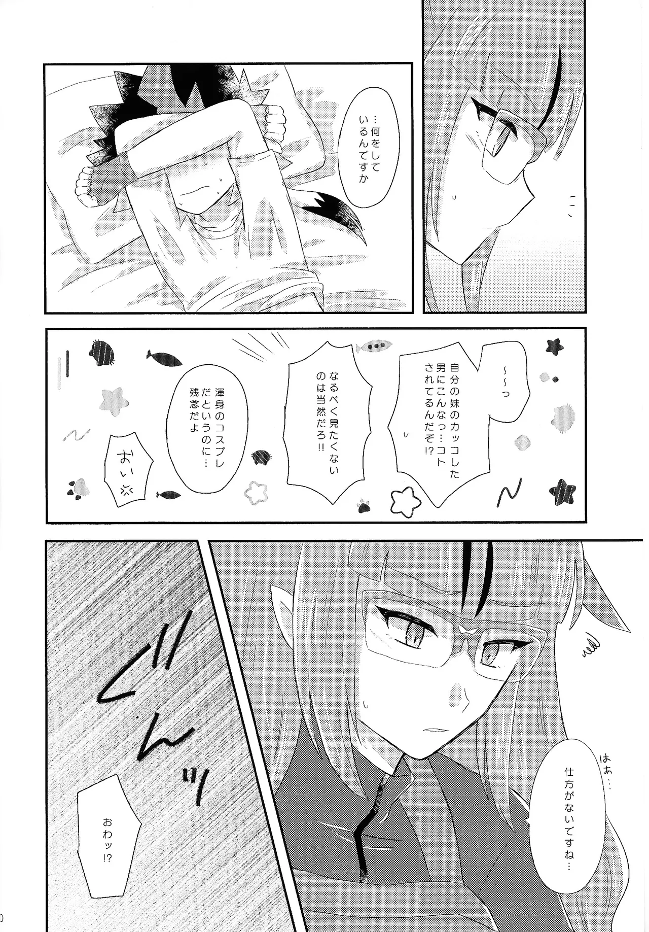 Ore no imoto wa kon'na no janai!!! Page.9