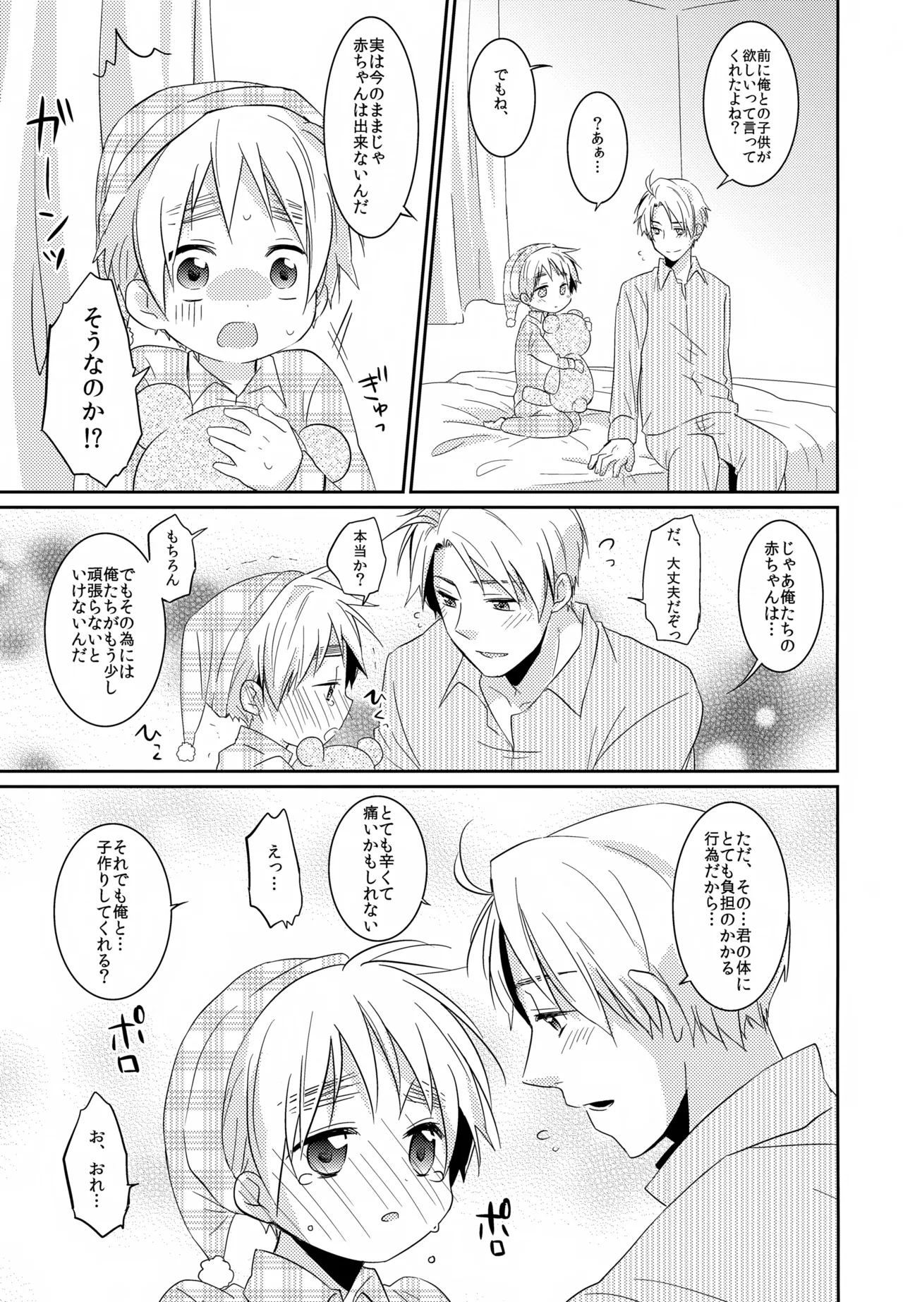 ショタってごぉ！！ Page.10