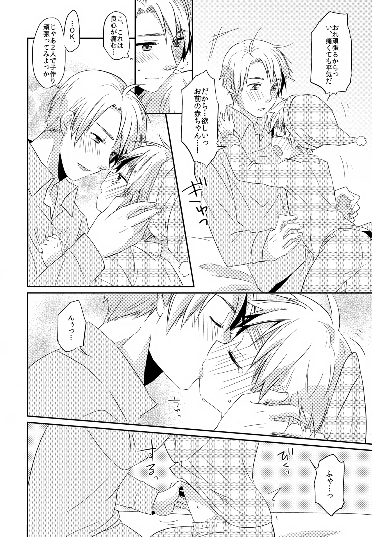 ショタってごぉ！！ Page.11