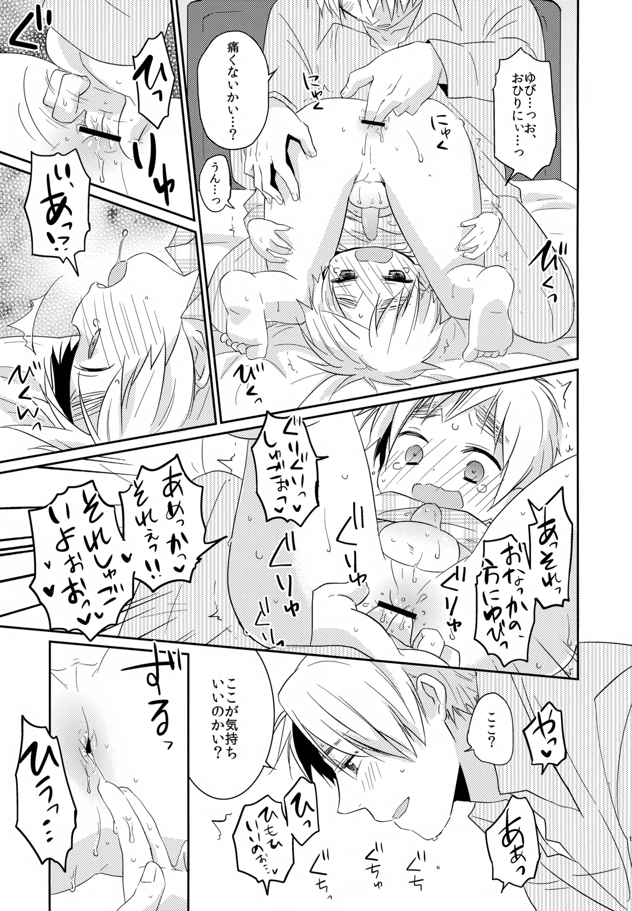ショタってごぉ！！ Page.18