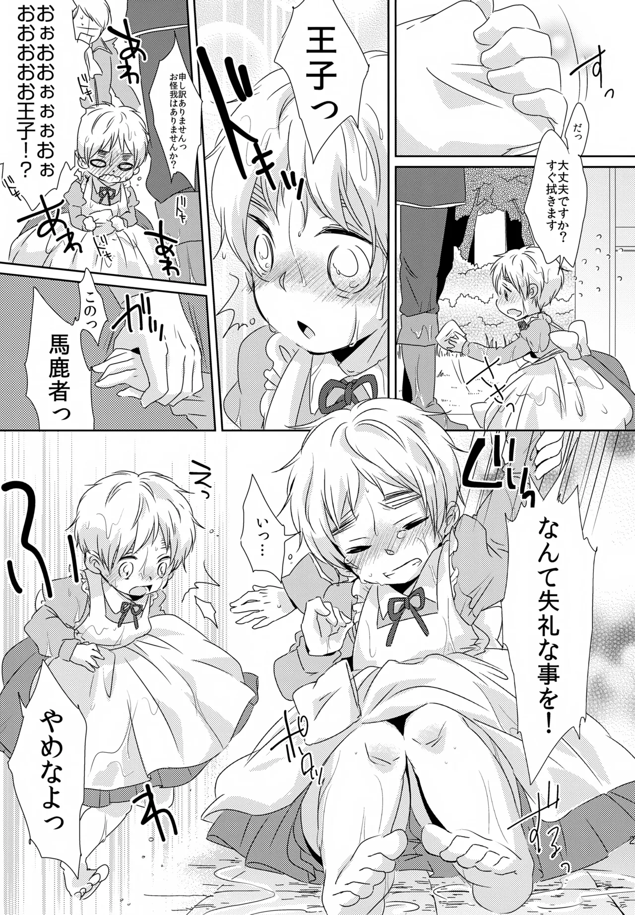 ショタってごぉ！！ Page.28