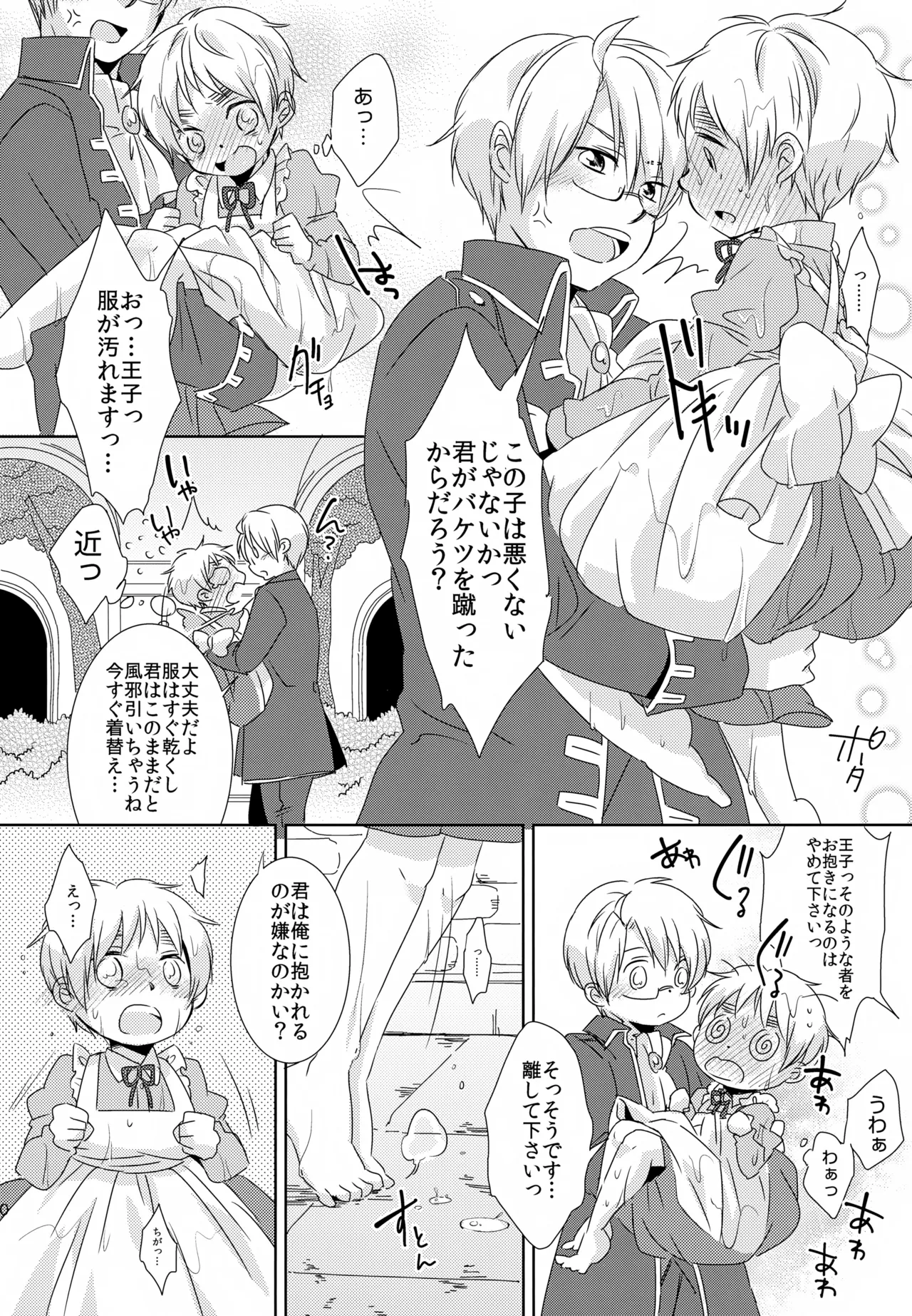 ショタってごぉ！！ Page.29