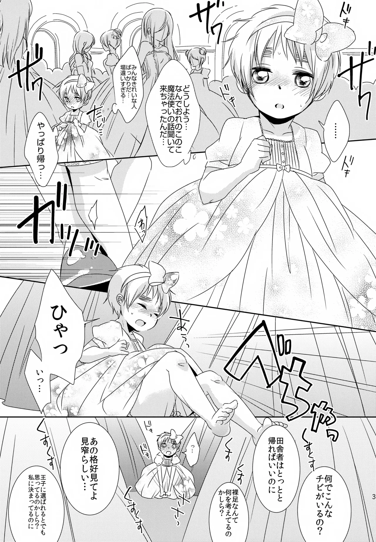 ショタってごぉ！！ Page.34