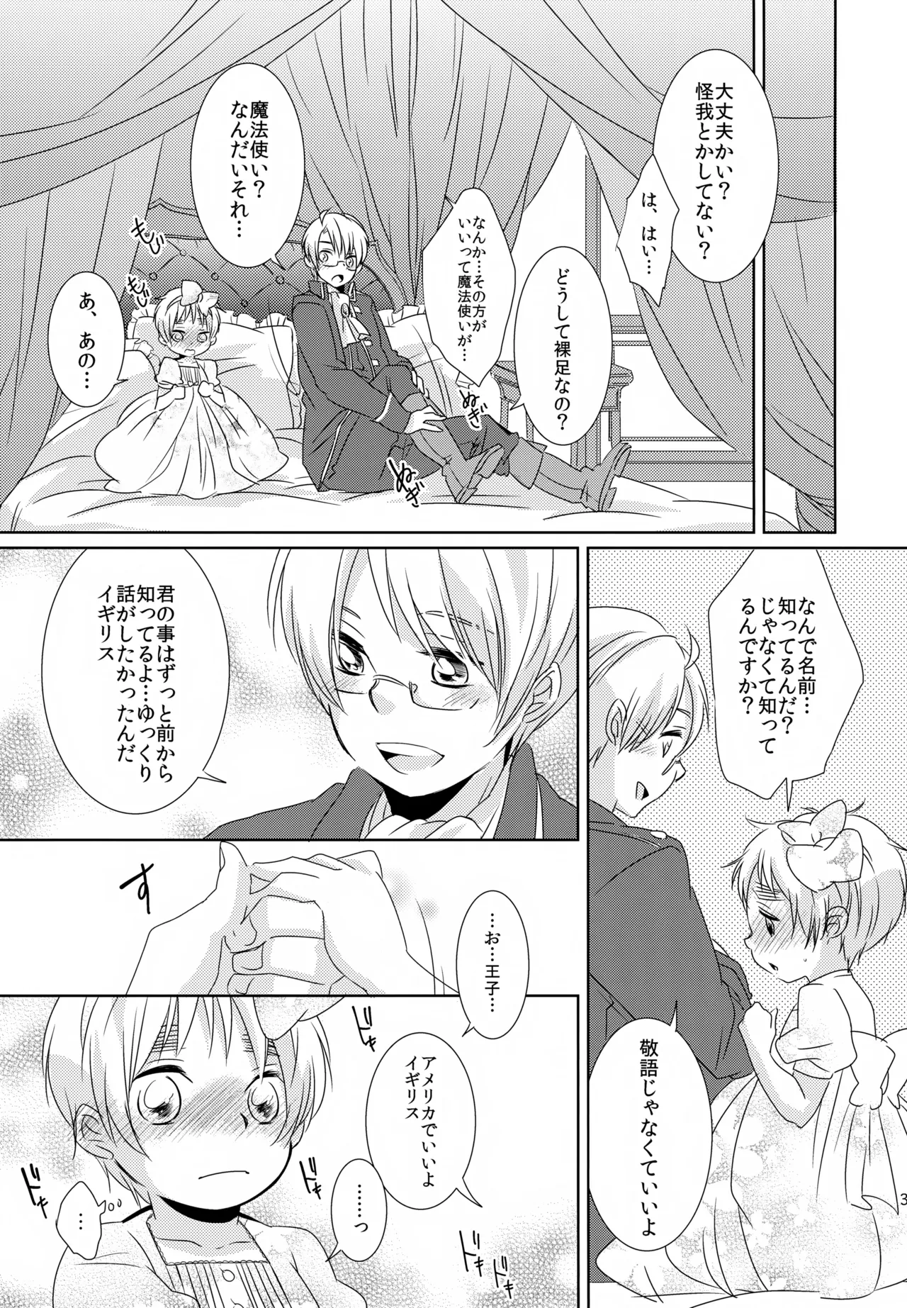 ショタってごぉ！！ Page.36