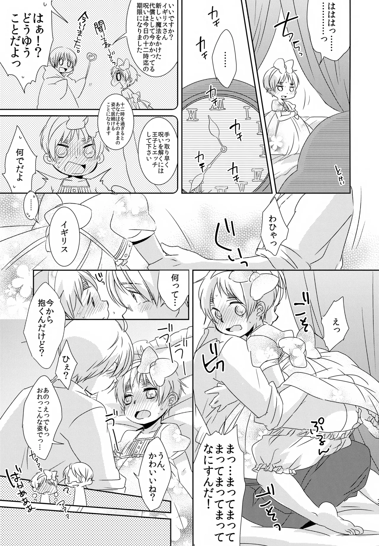 ショタってごぉ！！ Page.38