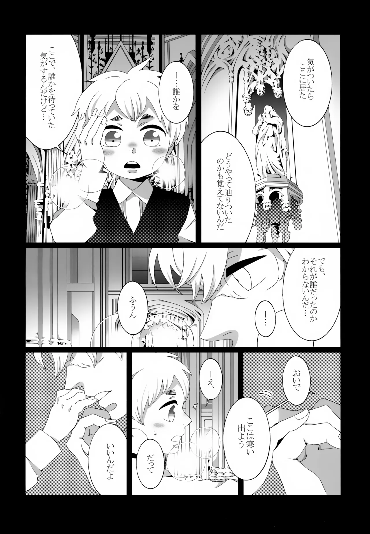 ショタってごぉ！！ Page.53