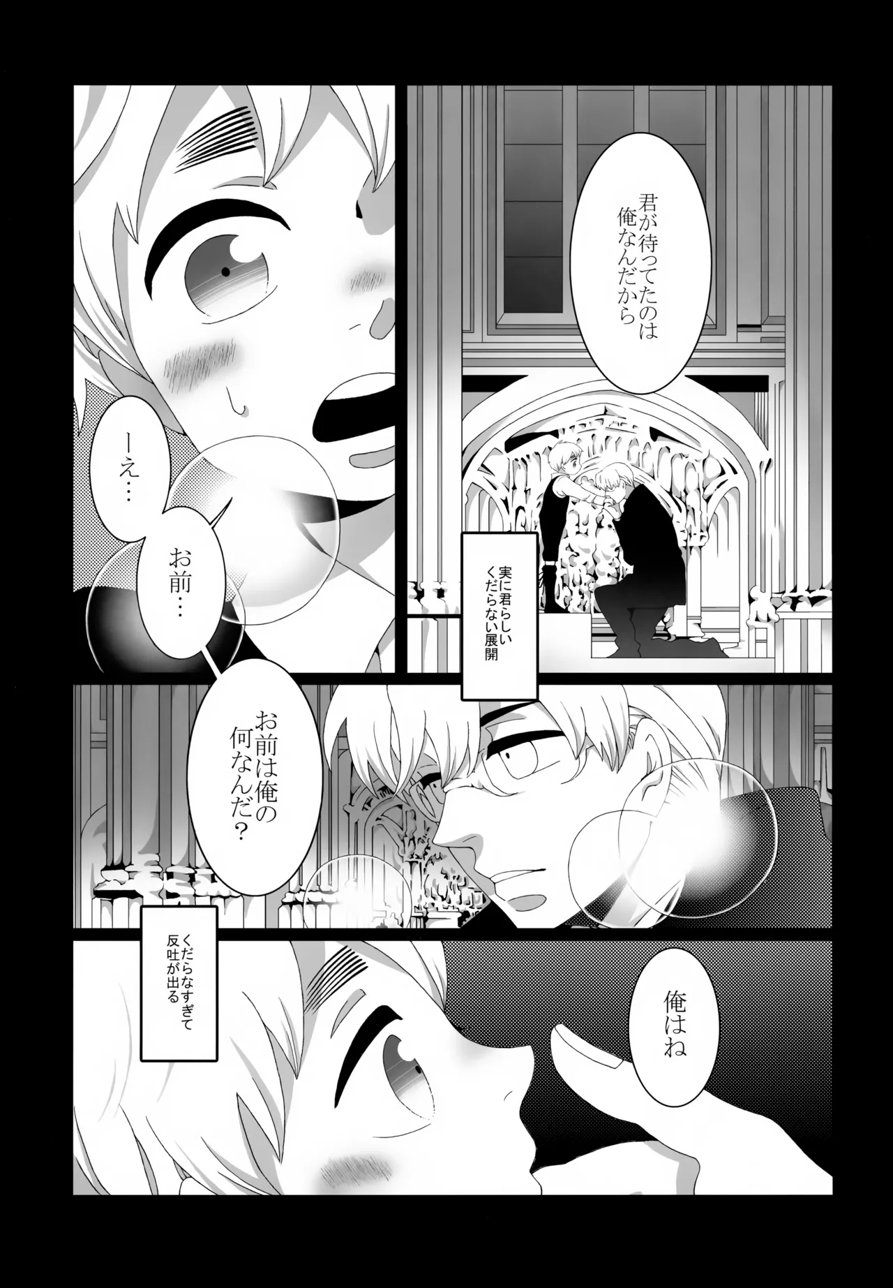 ショタってごぉ！！ Page.54