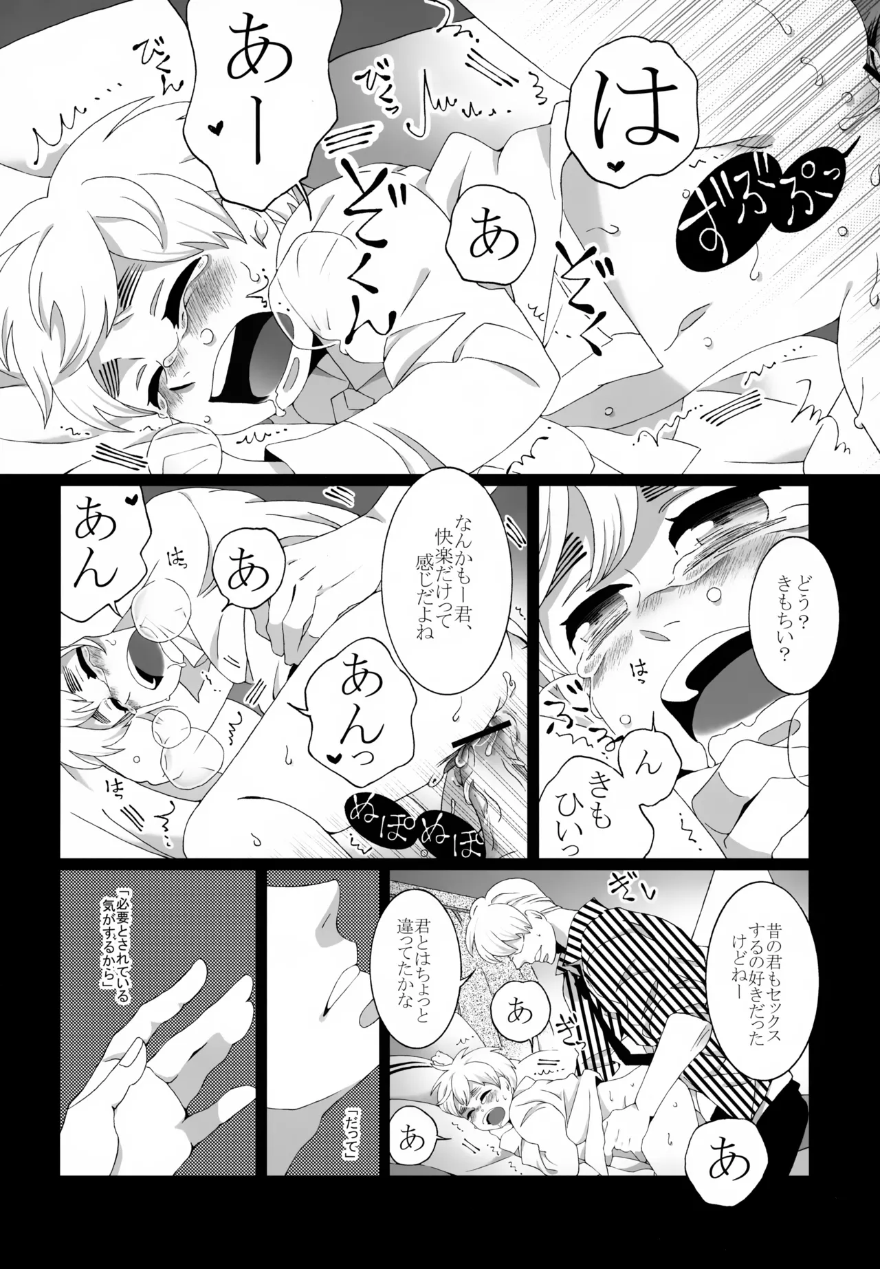 ショタってごぉ！！ Page.65