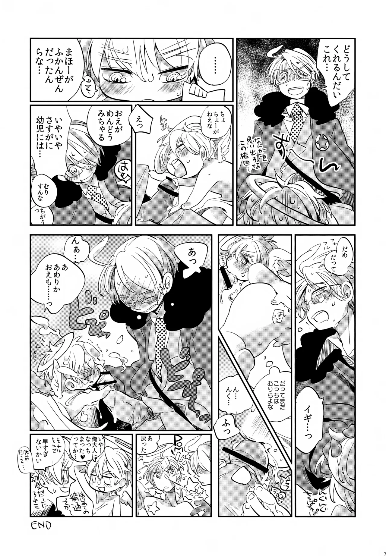 ショタってごぉ！！ Page.72