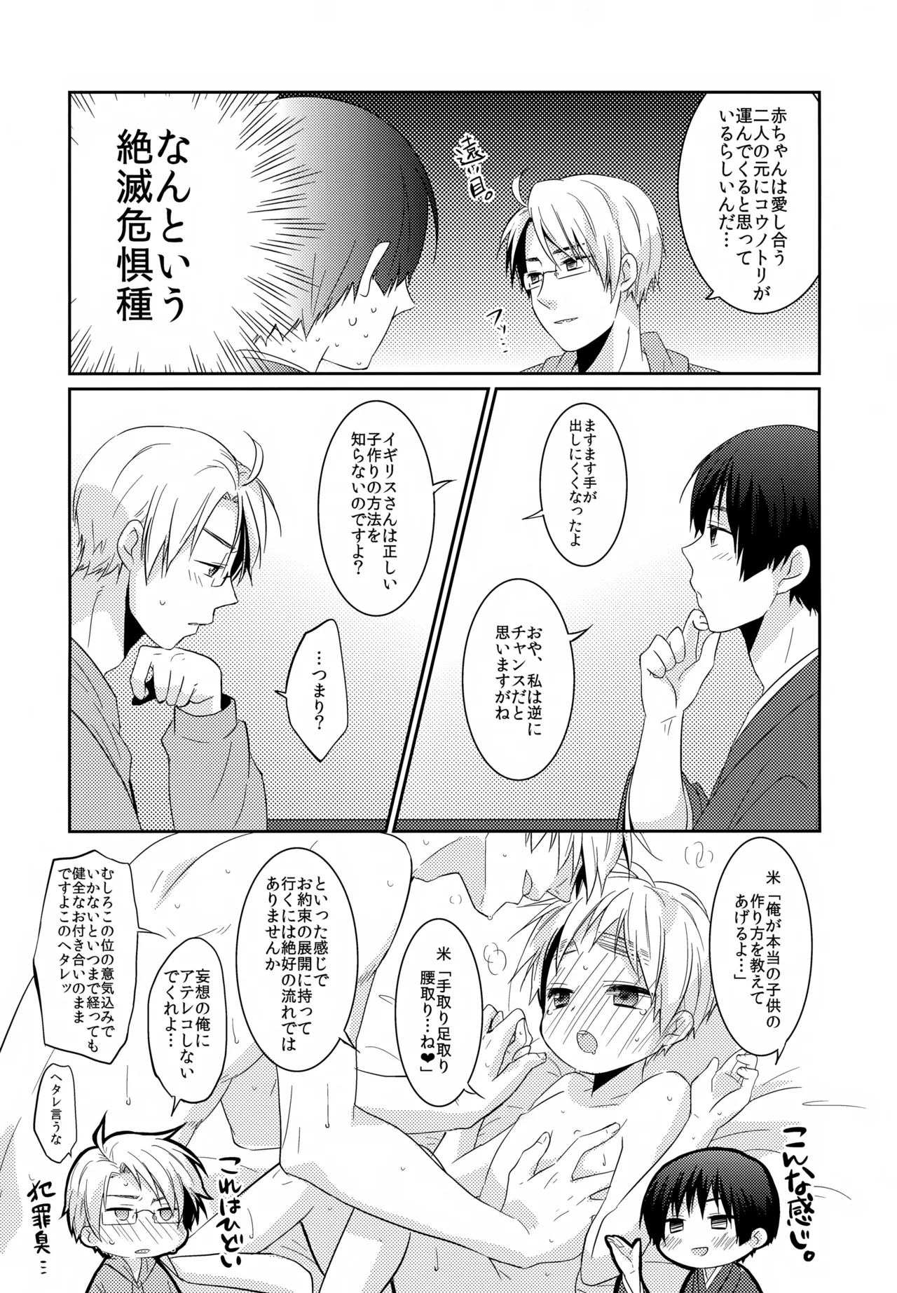 ショタってごぉ！！ Page.8
