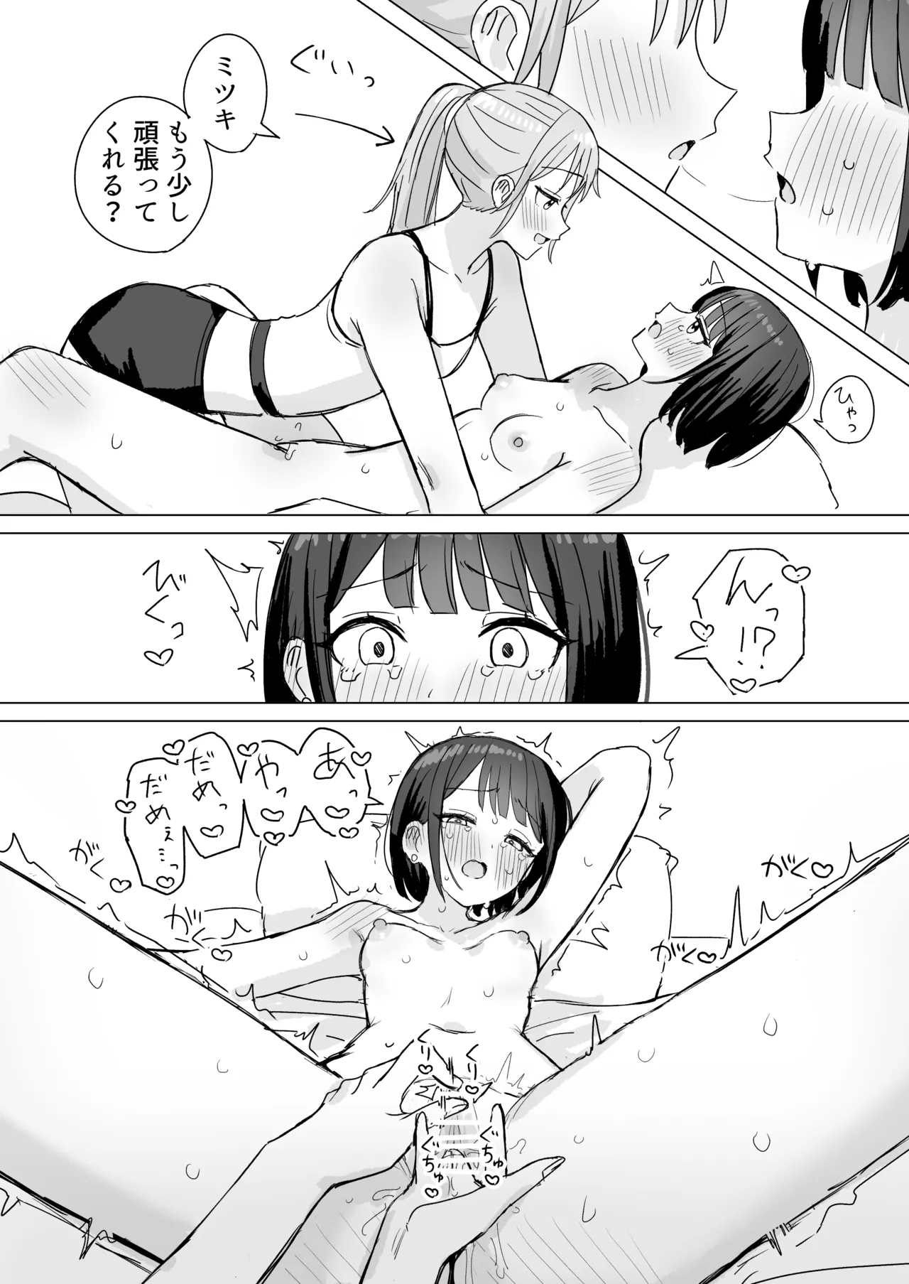 あまあま百合えっち短編集2 Page.14