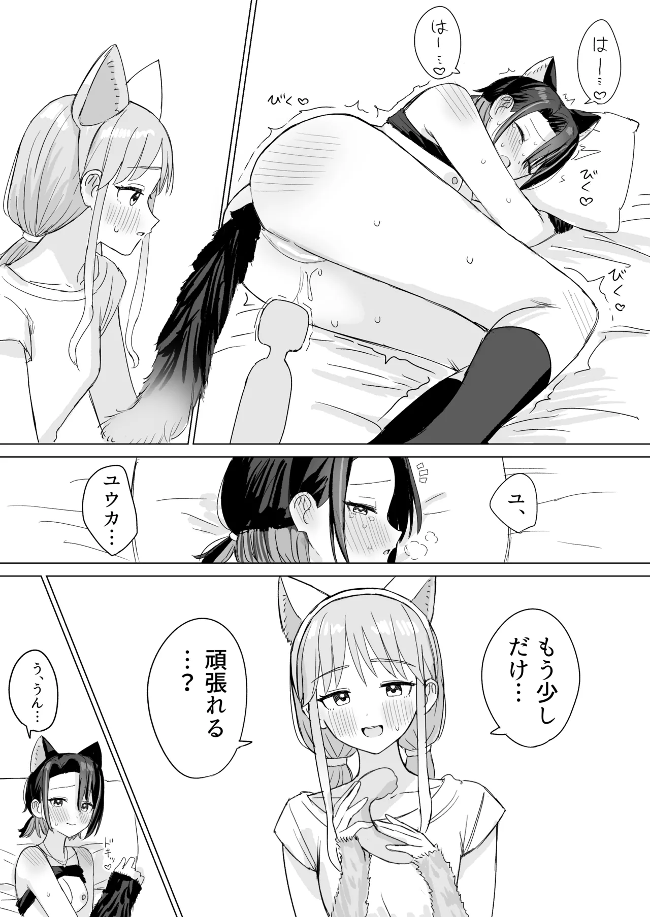 あまあま百合えっち短編集2 Page.21