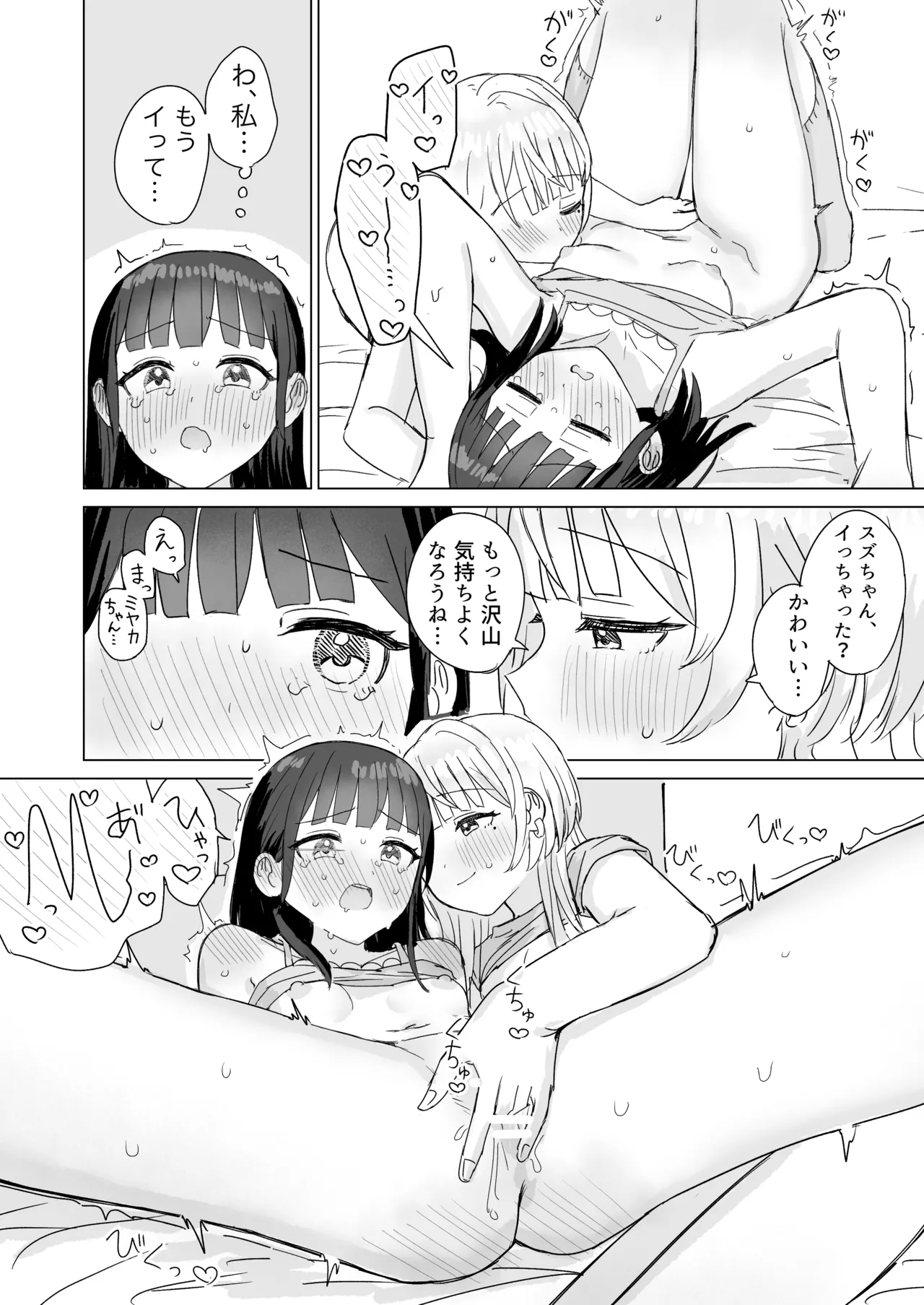 あまあま百合えっち短編集2 Page.49