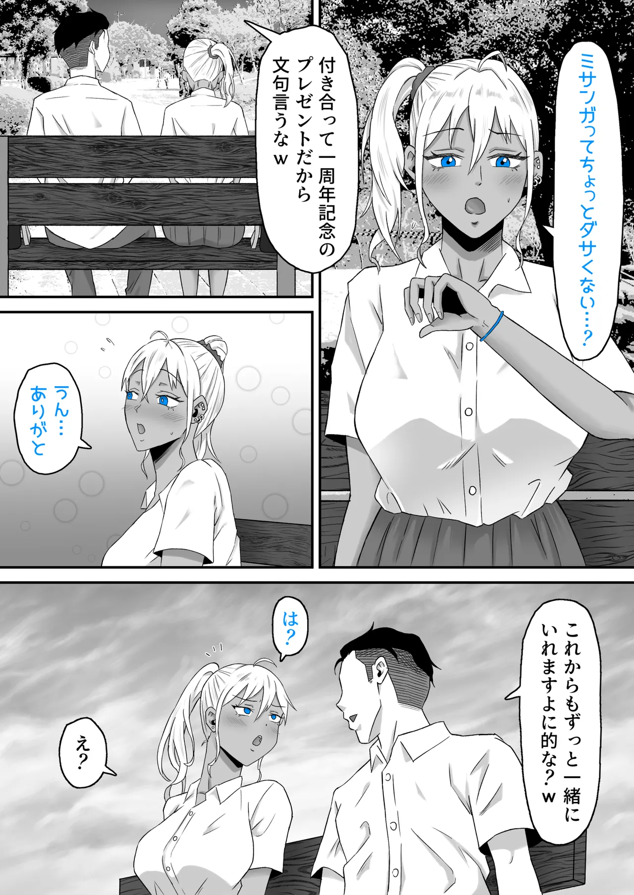 元ヤン妻、寝取られる2 Page.29