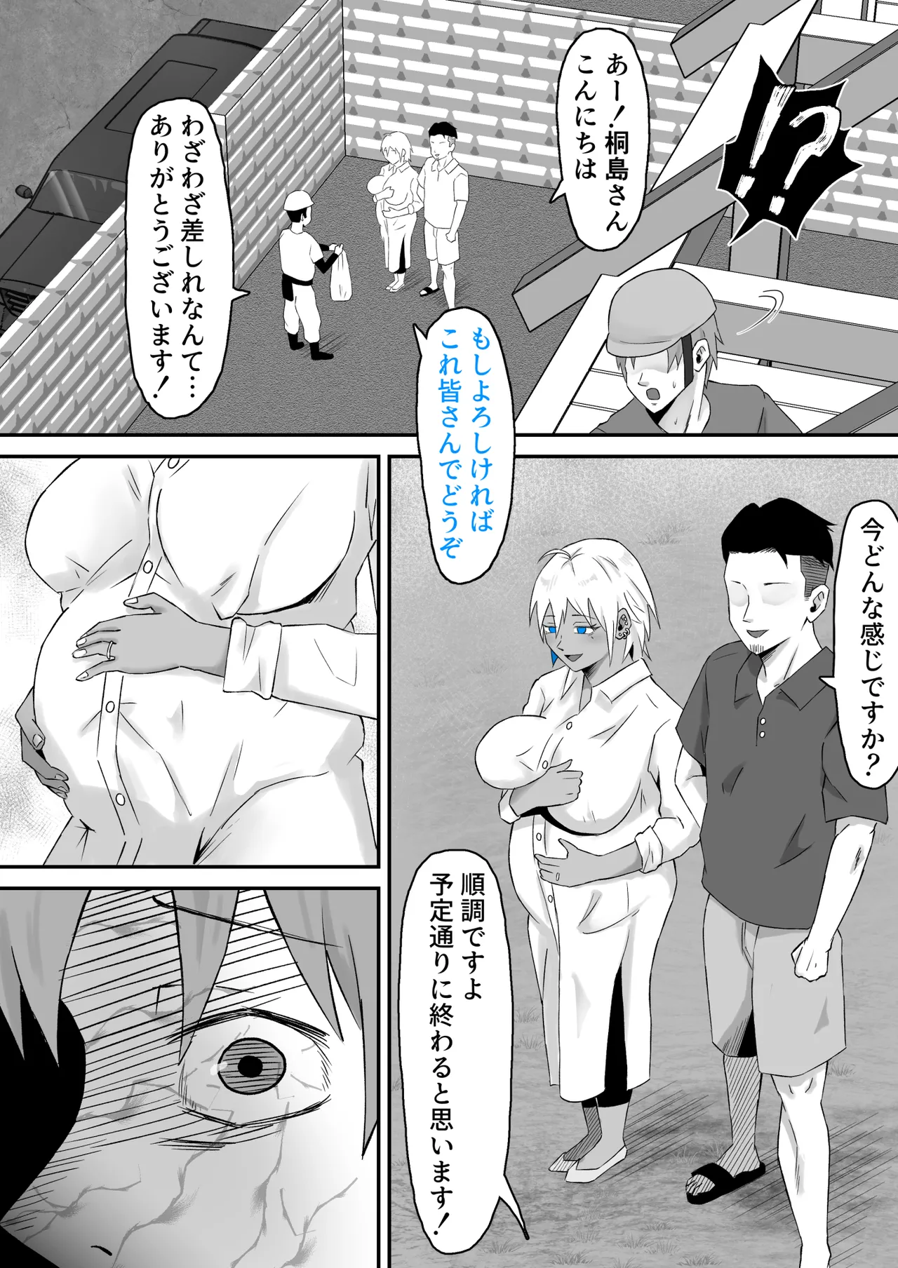 元ヤン妻、寝取られる2 Page.52