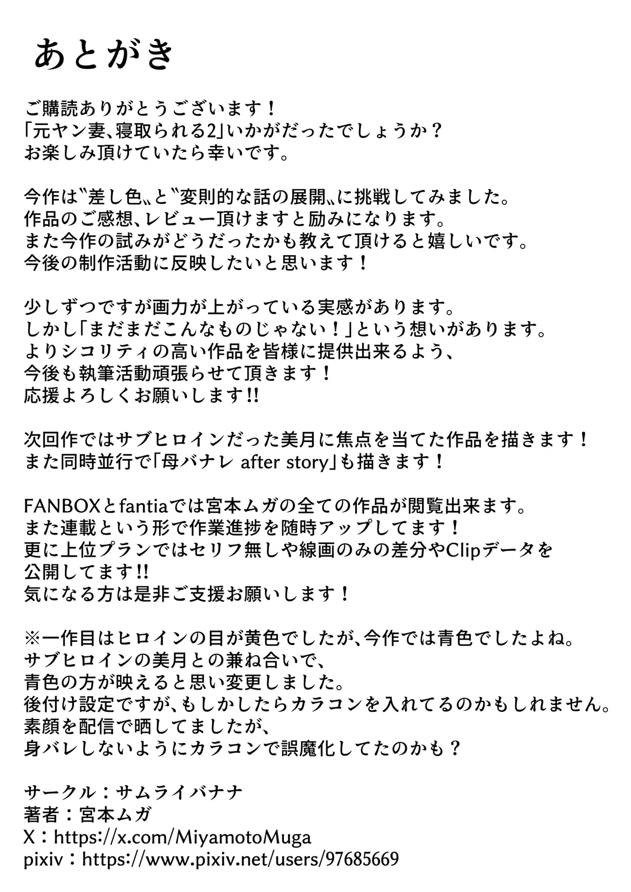 元ヤン妻、寝取られる2 Page.56
