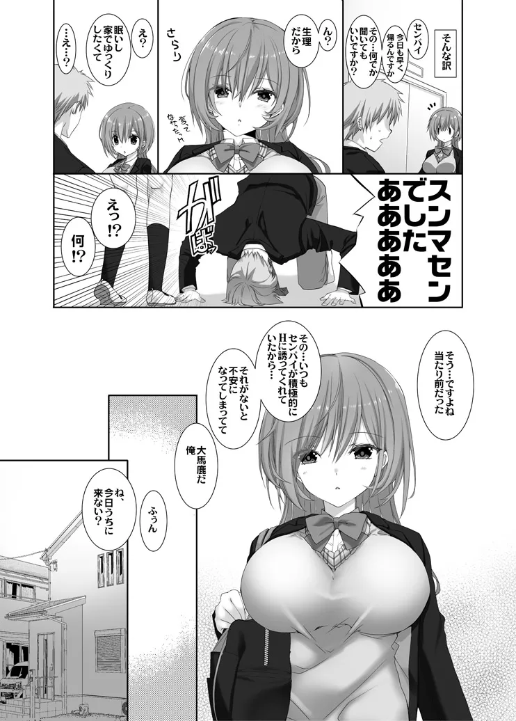 ねえ、しよっか？ 2 ～年上彼女の場合～ Page.12