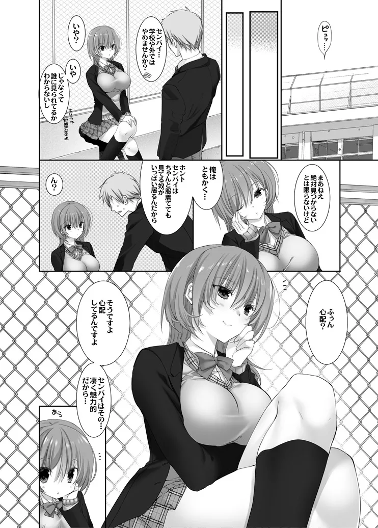 ねえ、しよっか？ 2 ～年上彼女の場合～ Page.9