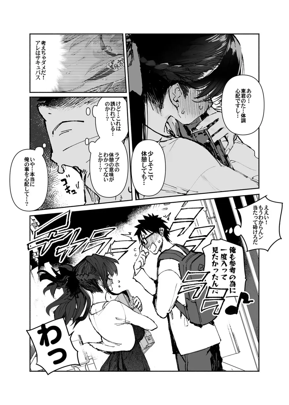 清楚×反転2 処女のサキュバスと秘密の契約 Page.10