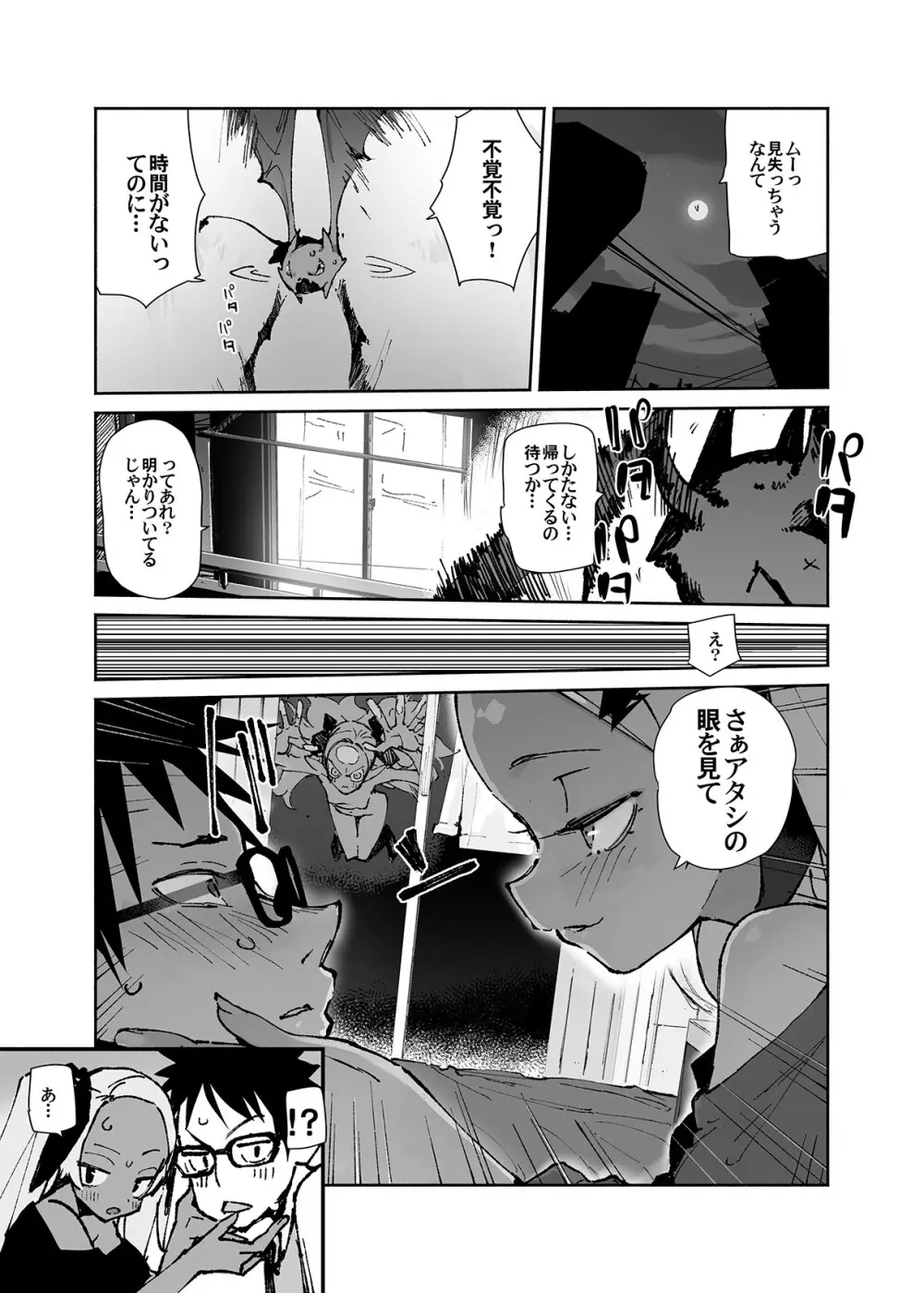 清楚×反転2 処女のサキュバスと秘密の契約 Page.15