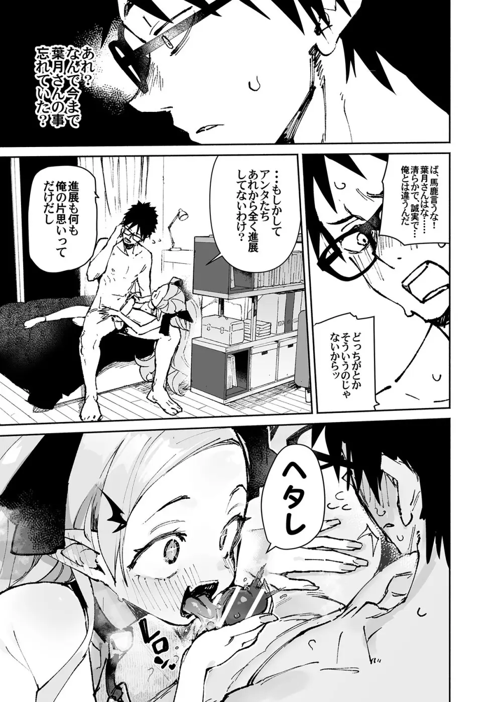 清楚×反転2 処女のサキュバスと秘密の契約 Page.49