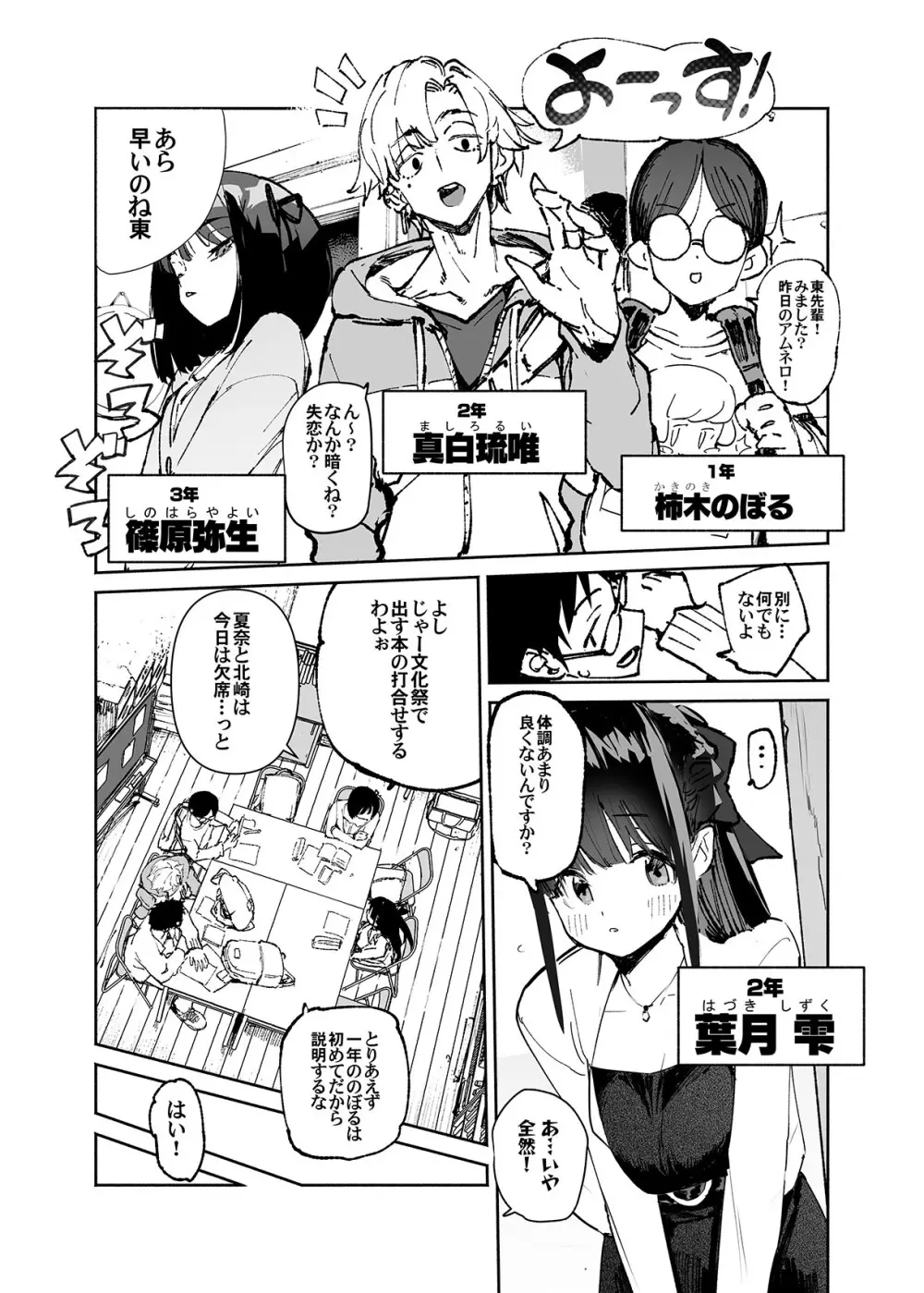 清楚×反転2 処女のサキュバスと秘密の契約 Page.6